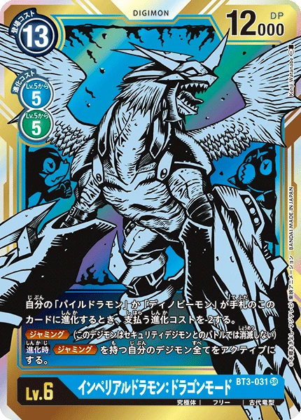 Imperialdramon Dragon Mode