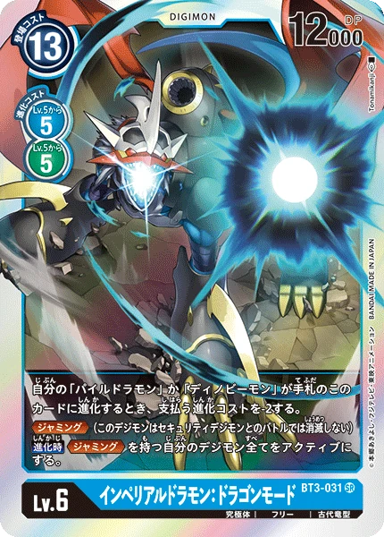 Imperialdramon Dragon Mode