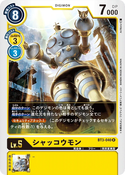 Shakkoumon