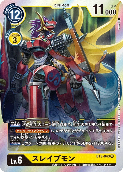 Sleipmon