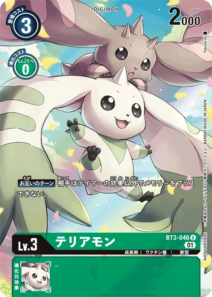 Terriermon