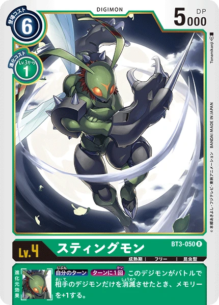 Stingmon