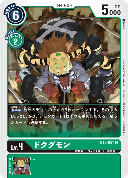 Dokugumon
