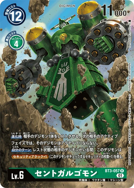MegaGargomon