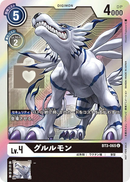 Gururumon