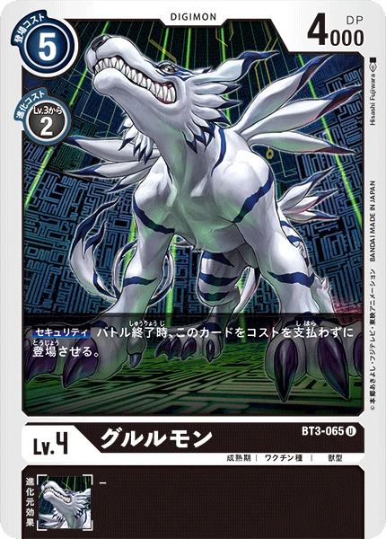 Gururumon