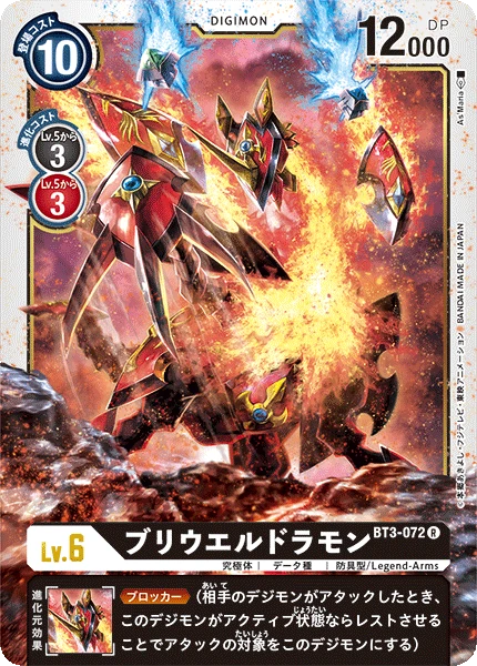 BryweLudramon