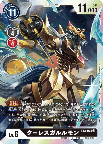 CresGarurumon