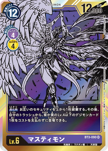 Mastemon