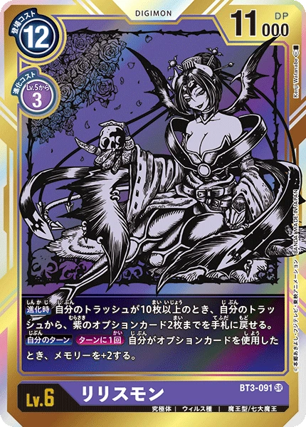 Lilithmon