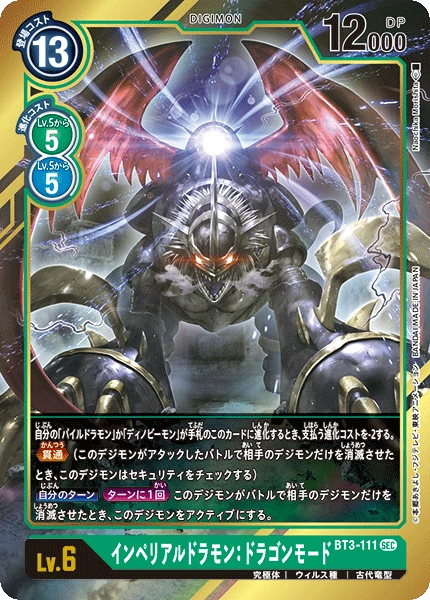 Imperialdramon Dragon Mode
