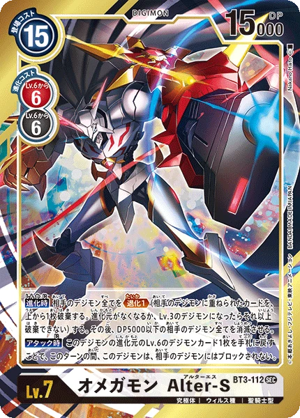 Omnimon Alter-S