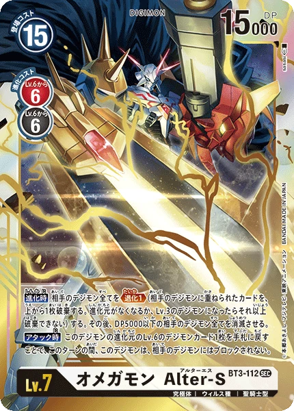 Omnimon Alter-S