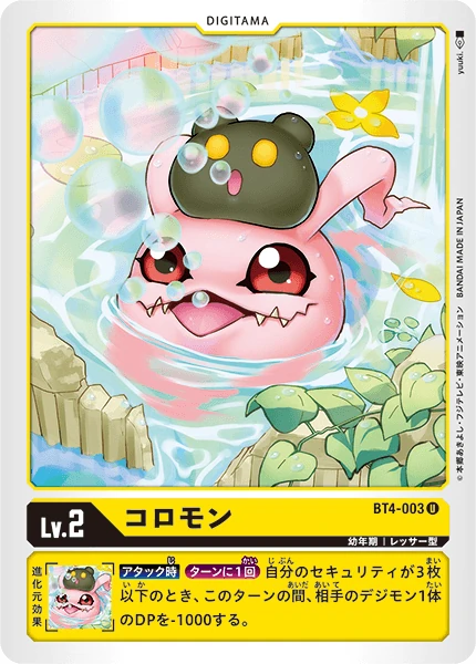 Koromon