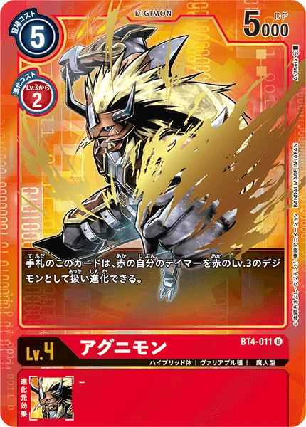 Agunimon