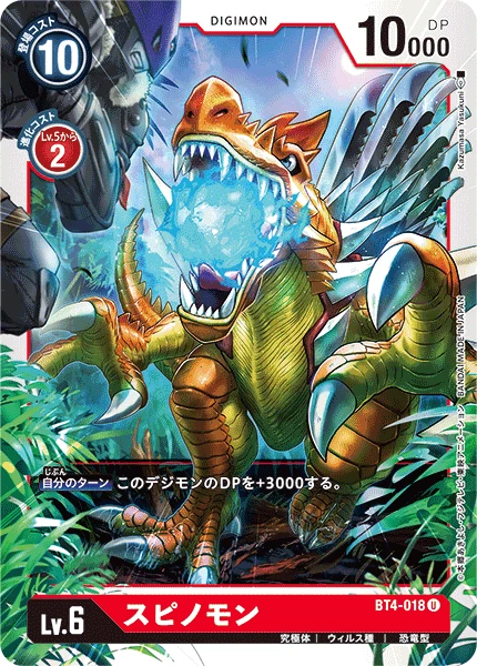 Spinomon