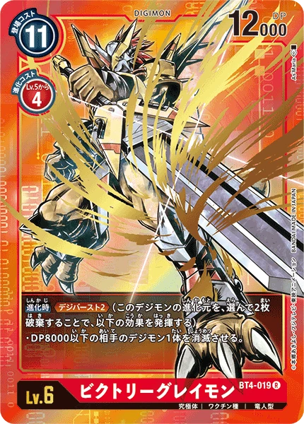 VictoryGreymon