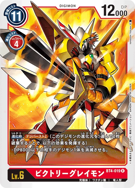 VictoryGreymon