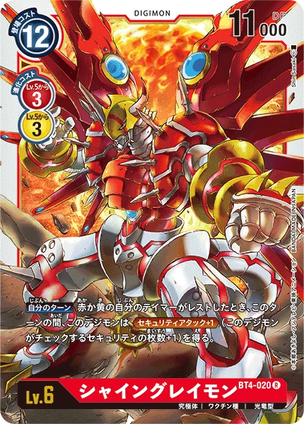 ShineGreymon