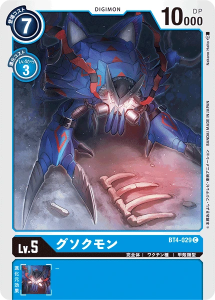 Gusokumon
