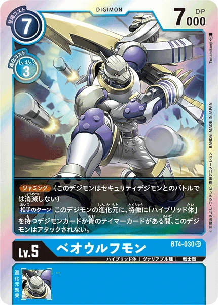 Beowolfmon