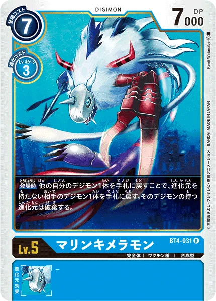 MarineChimairamon