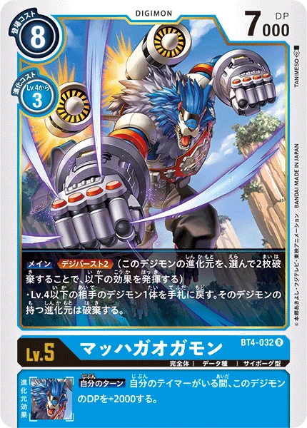MachGaogamon
