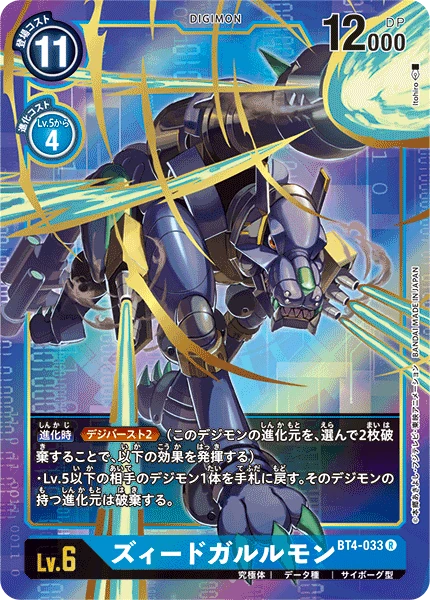 ZeedGarurumon