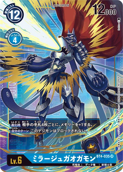 MirageGaogamon