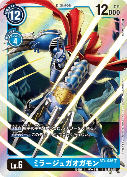 MirageGaogamon