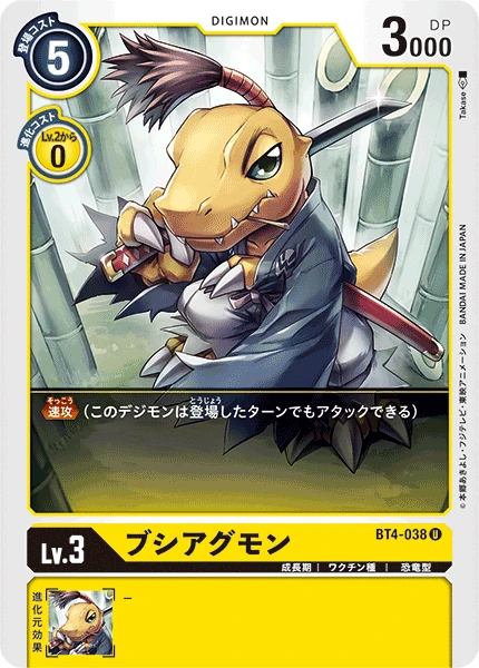 BushiAgumon