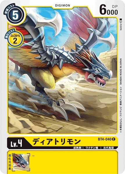Diatrymon