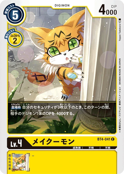 Meicoomon