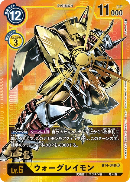 WarGreymon