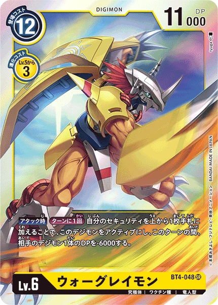 WarGreymon