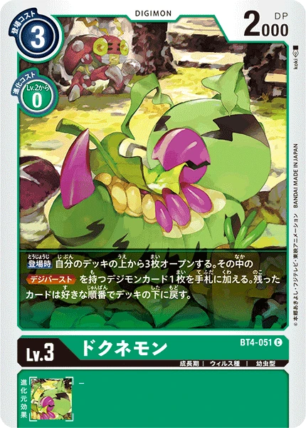 DoKunemon