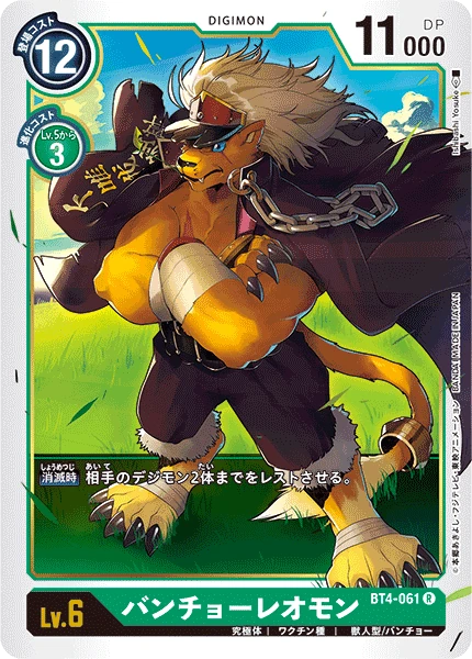 BanchoLeomon