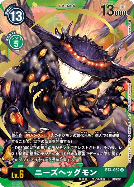 Nidhoggmon
