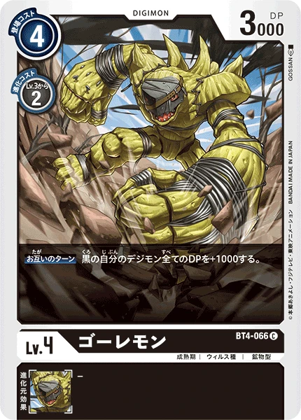 Golemon