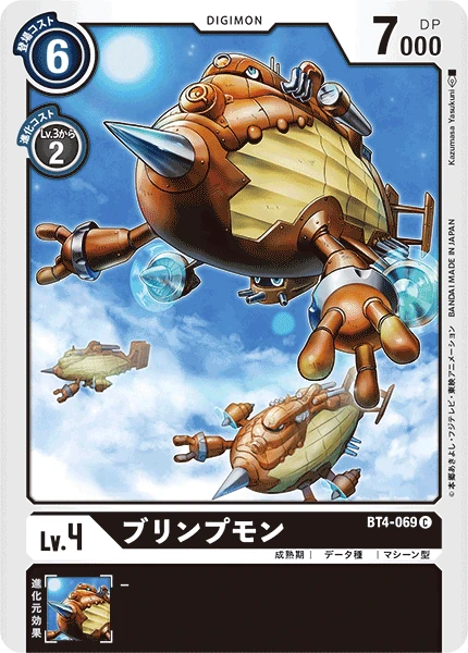 Blimpmon