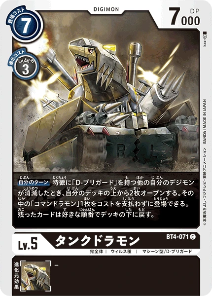 Tankdramon