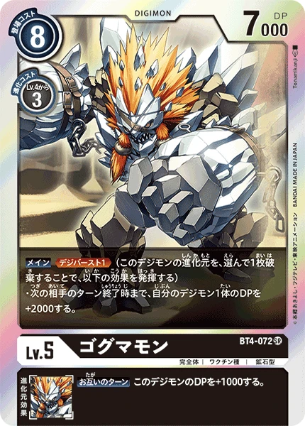 Gogmamon
