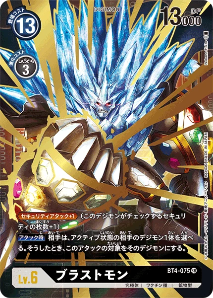 Blastmon