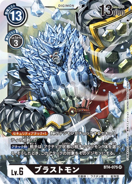 Blastmon
