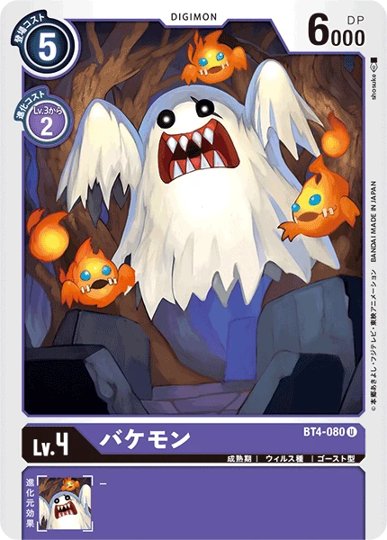 Bakemon