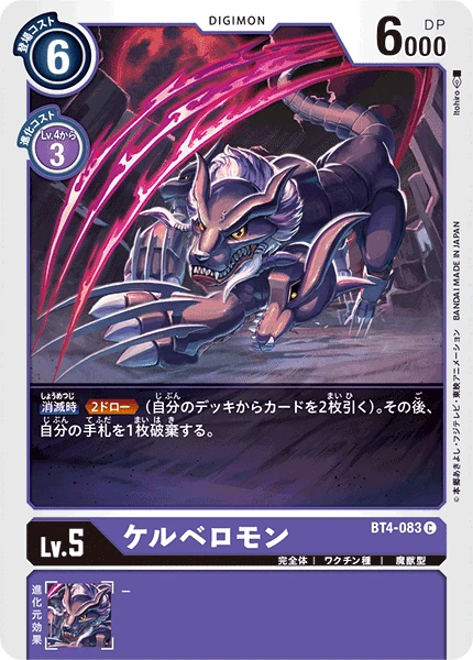 Cerberusmon