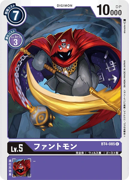 Phantomon