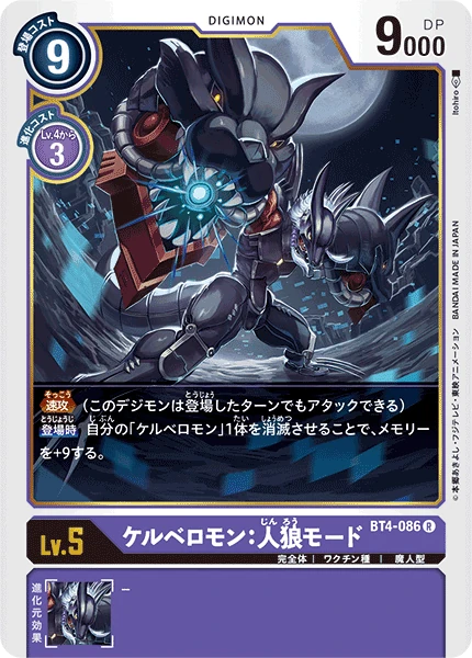 Cerberusmon: Werewolf Mode
