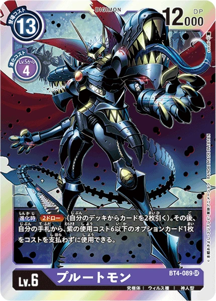 Plutomon