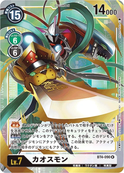 Chaosmon